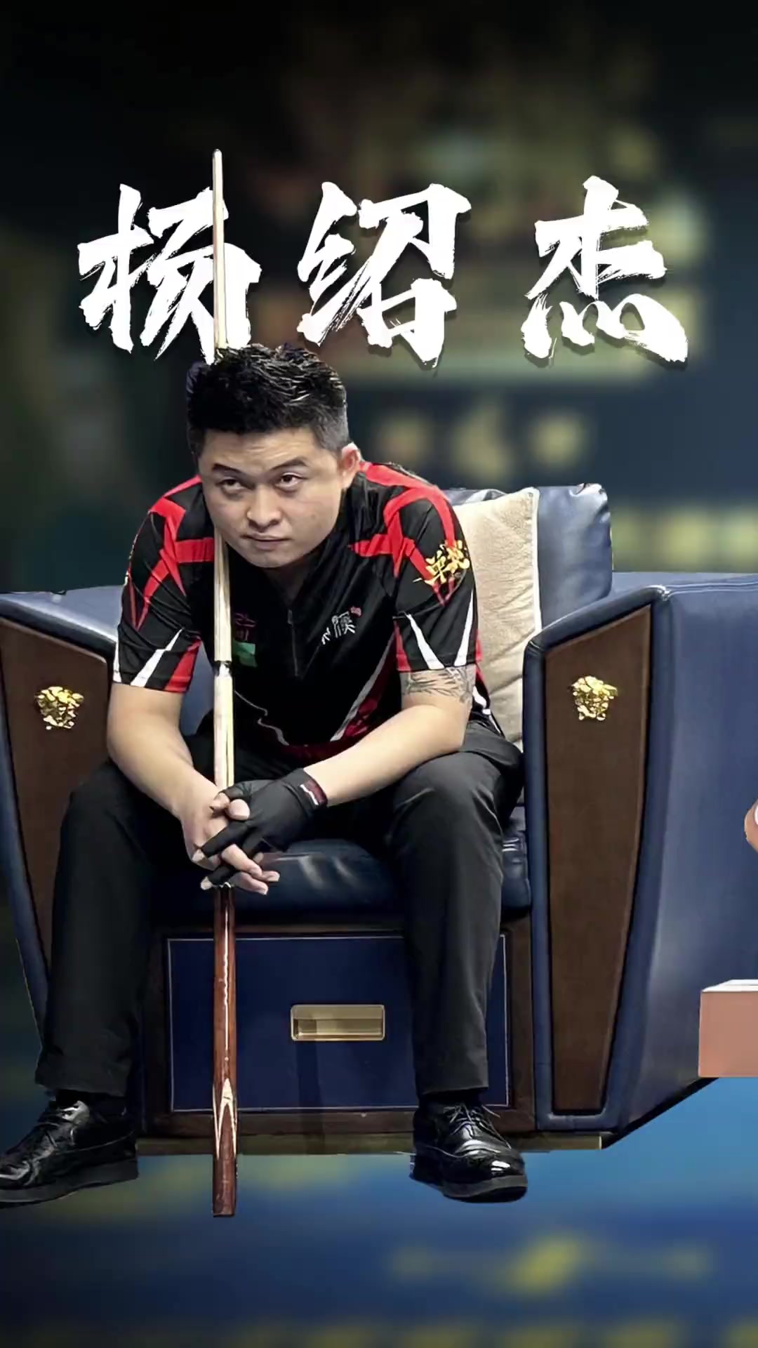 球迷的关注 球迷的关注